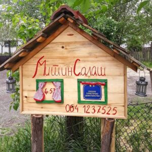 Restoran „Mitin salaš“